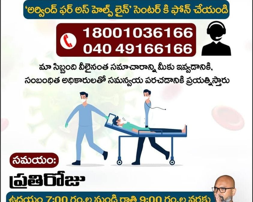 Call  “Arvind For Us” Helpline Center For COVID System Related Information