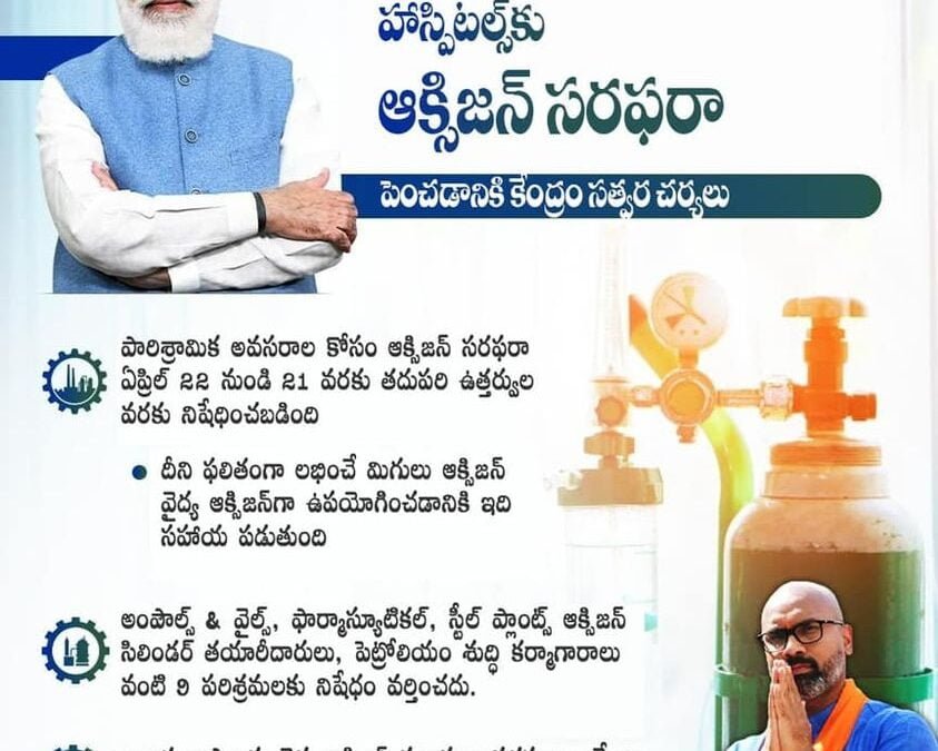 Centre Takes Immediate Action To Increase Supply Of Oxygen To The Hospitals
