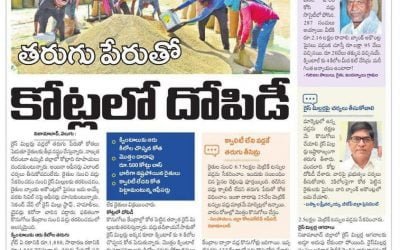 తరుగు పేరుతో కోట్లలో దోపిడీ