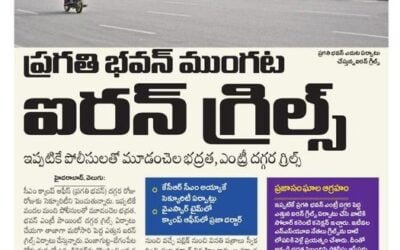 జనాల గోసలు ‘గడీ’ల గోడలు దాటి ‘దొర’కు ఇనబడొద్దని ప్రగతి భవన్ కు మరో ఫెన్సింగ్