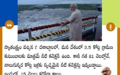 21 నెలల్లోనే 4.5 కోట్ల ఇళ్లకు స్వచ్ఛమైన నీటి కనెక్షన్లు ఇవ్వబడ్డాయి