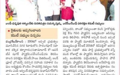 Sarangapur Sugar Factory To Be Opened: NCSF Committee members