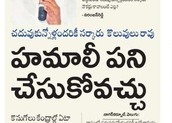 చదువుకోనోళ్ళందిరికి సర్కారు కొలువులు రావు: వ్యవసాయశాఖమంత్రి నిరంజన్ రెడ్డి