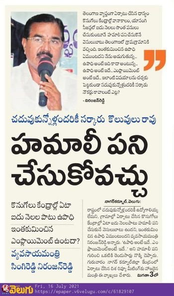 చదువుకోనోళ్ళందిరికి సర్కారు కొలువులు రావు: వ్యవసాయశాఖమంత్రి నిరంజన్ రెడ్డి