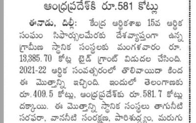 తెలంగాణకు కేంద్రం నిధులు.. రూ.409.5 కోట్లు విడుదల