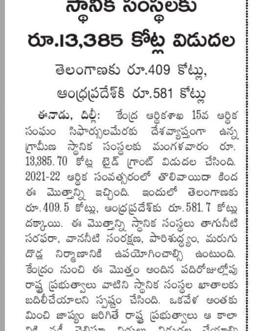 తెలంగాణకు కేంద్రం నిధులు.. రూ.409.5 కోట్లు విడుదల