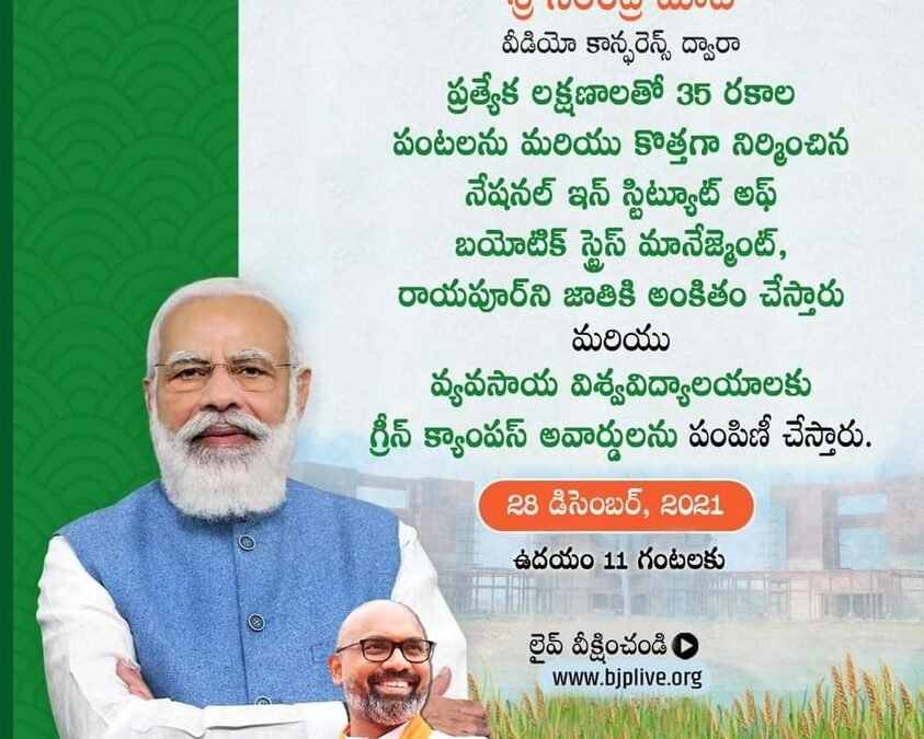 PM Modi Dedicates 35 Crop Varieties With Special Traits To Nation