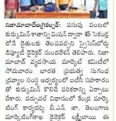 పసుపు కుర్కుమిన్ శాతం కొలిచే పరికరం ప్రారంభం