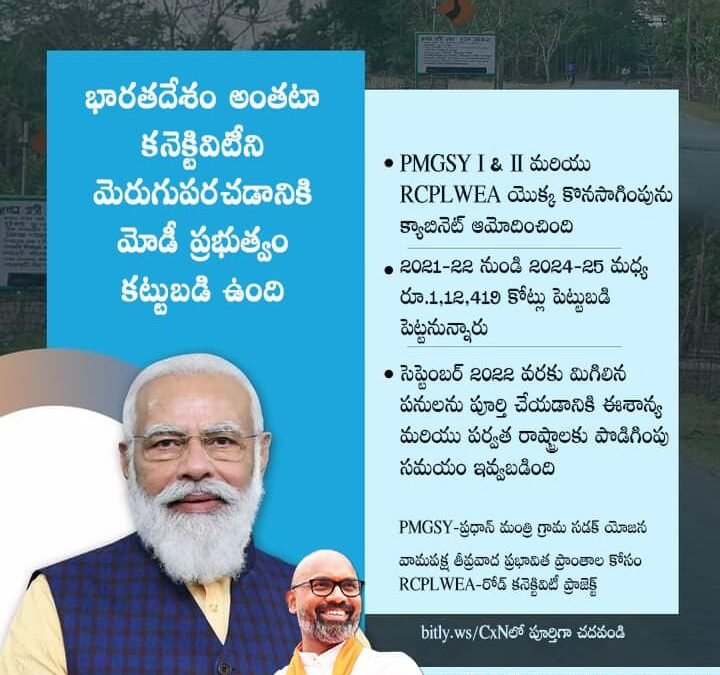 Cabinet Approves Continuation Of Pradhan Mantri Gram Sadak Yojana (PMGSY)-I & PMGSY-II and RCPLWEA