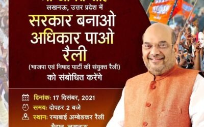 Union Minister Amit Shah To Hold Rally In Lucknow Today
