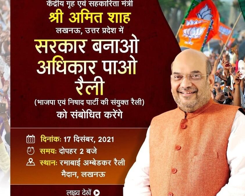 Union Minister Amit Shah To Hold Rally In Lucknow Today