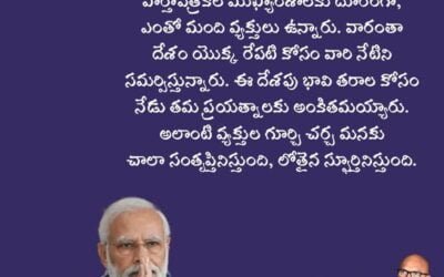 PM Modi’s 84th Edition Of Mann Ki Baat