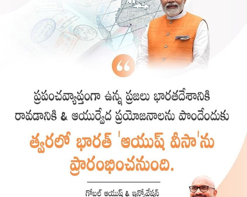 PM Modi At Global Ayush & Innovation Summit, Gandhinagar