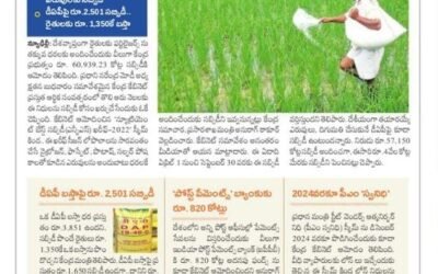ఫర్టిలైజర్ పై రైతులకు 60 వేల కోట్ల సబ్సిడీ