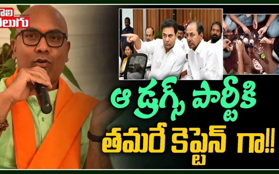 ఆ డ్రగ్స్ పార్టీకి తమరే కెప్టెన్ గా!! | MP Arvind On Radisson Blu Pub Issue | Tolivelugu TV