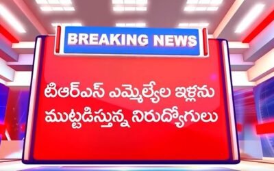 నిరుద్యోగ భృతి ఇవ్వకపోవడం పై నిరసన సెగలు