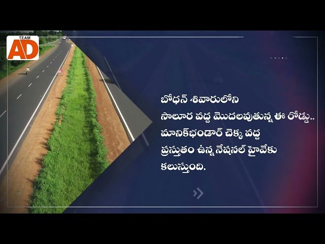 1100 కోట్ల రూపాయల వ్యయంతో రెండు జాతీయ రహదారులు నిర్మిస్తోంది నరేంద్ర మోదీ ప్రభుత్వం !