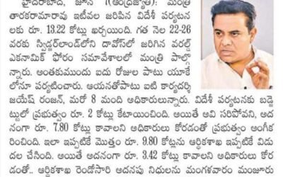 కేటీఆర్ విదేశీ పర్యటన ఖర్చు 13.22కోట్లు