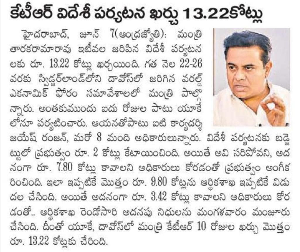కేటీఆర్ విదేశీ పర్యటన ఖర్చు 13.22కోట్లు
