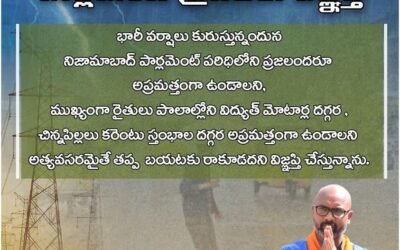 “నిజామాబాద్ పార్లమెంట్ ప్రజలకు విజ్ఞప్తి”