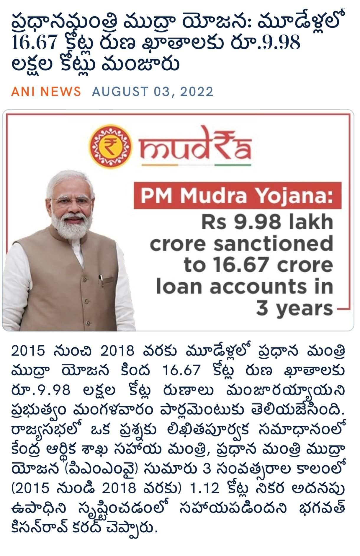 Prime Minister Mudra Yojana