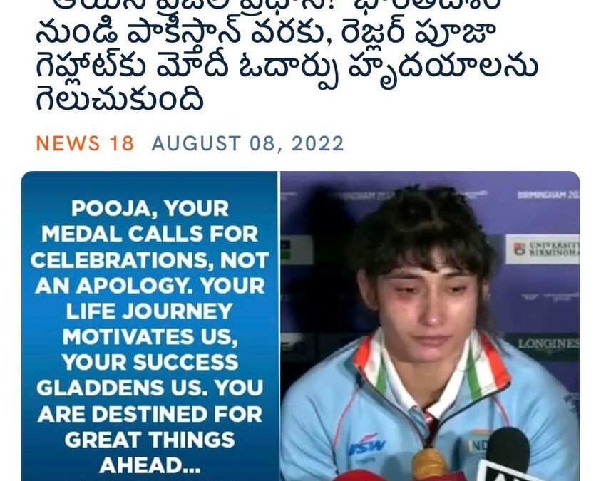 ఆనాటి ISRO చైర్మన్ శివన్ గారి నుండి నేడు కామన్ వెల్త్ లో క్రీడాకారుల వరకు