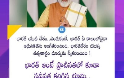 Bharat means the land that has innovation even in ancient times