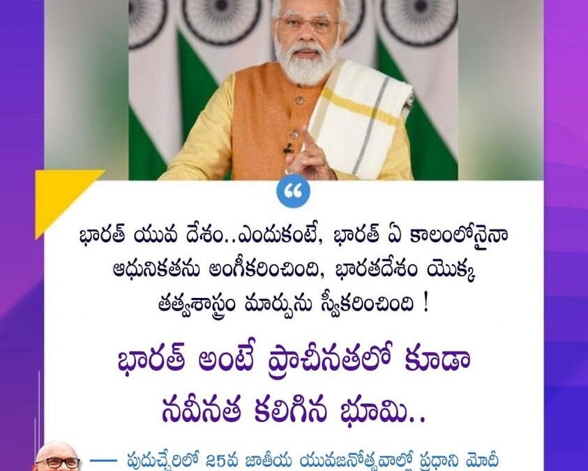 Bharat means the land that has innovation even in ancient times