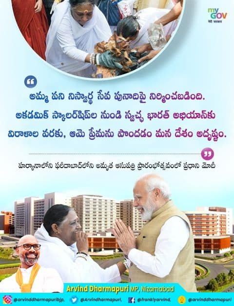అమ్మ పని ‘నిస్వార్థ సేవ’ పునాదిపై నిర్మించబడింది !