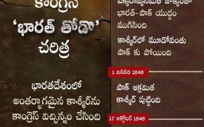 కాంగ్రెస్ _ ‘భారత్ తోడా