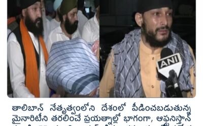 తాలిబన్లు మమ్మల్ని జైల్లో పెట్టారు