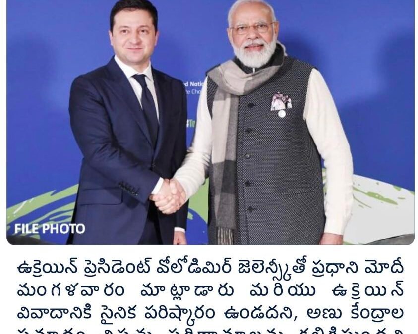 ఉక్రెయిన్ అధ్యక్షుడికి ప్రధాని నరేంద్ర మోదీ