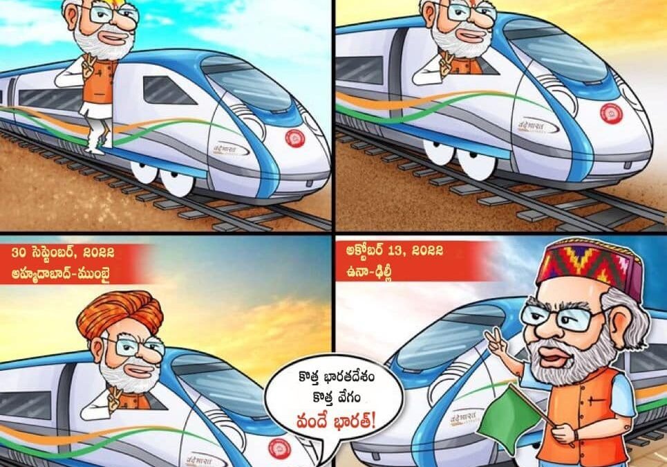 కొత్త భారతదేశం కొత్త వేగం