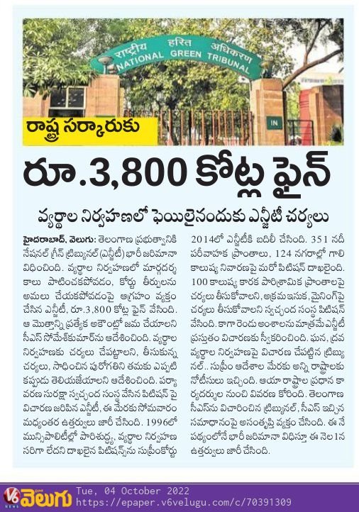 The National Green Tribunal (NGT) has imposed a fine