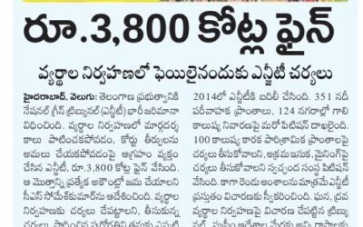 The National Green Tribunal (NGT) has imposed a fine