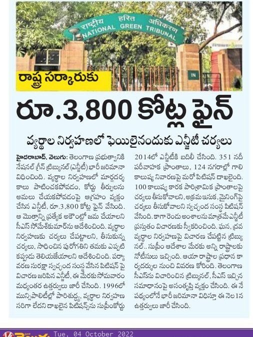 The National Green Tribunal (NGT) has imposed a fine