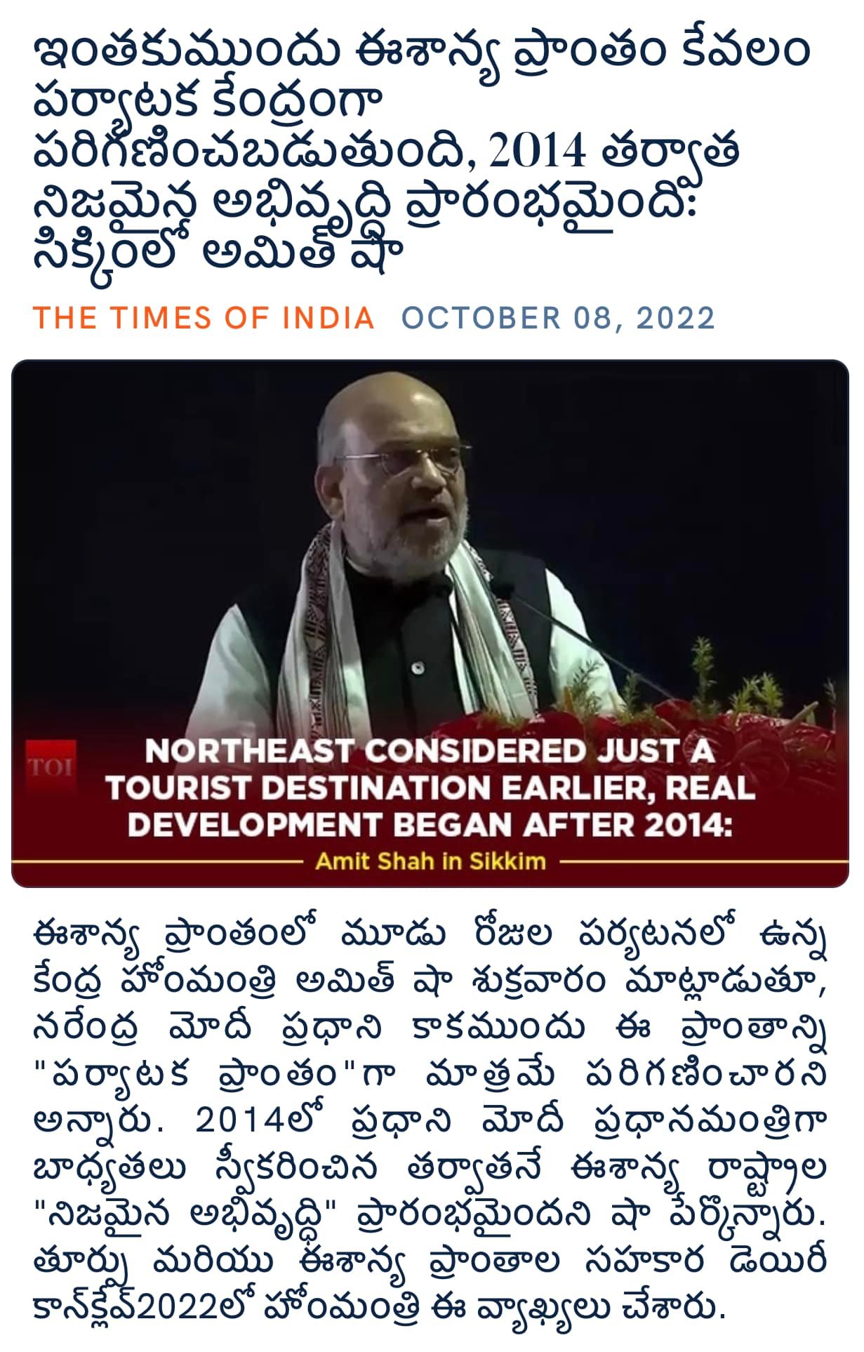 ఇంతకుముందు ఈశాన్య ప్రాంతం కేవలం పర్యాటక కేంద్రంగా పరిగణించబడింది