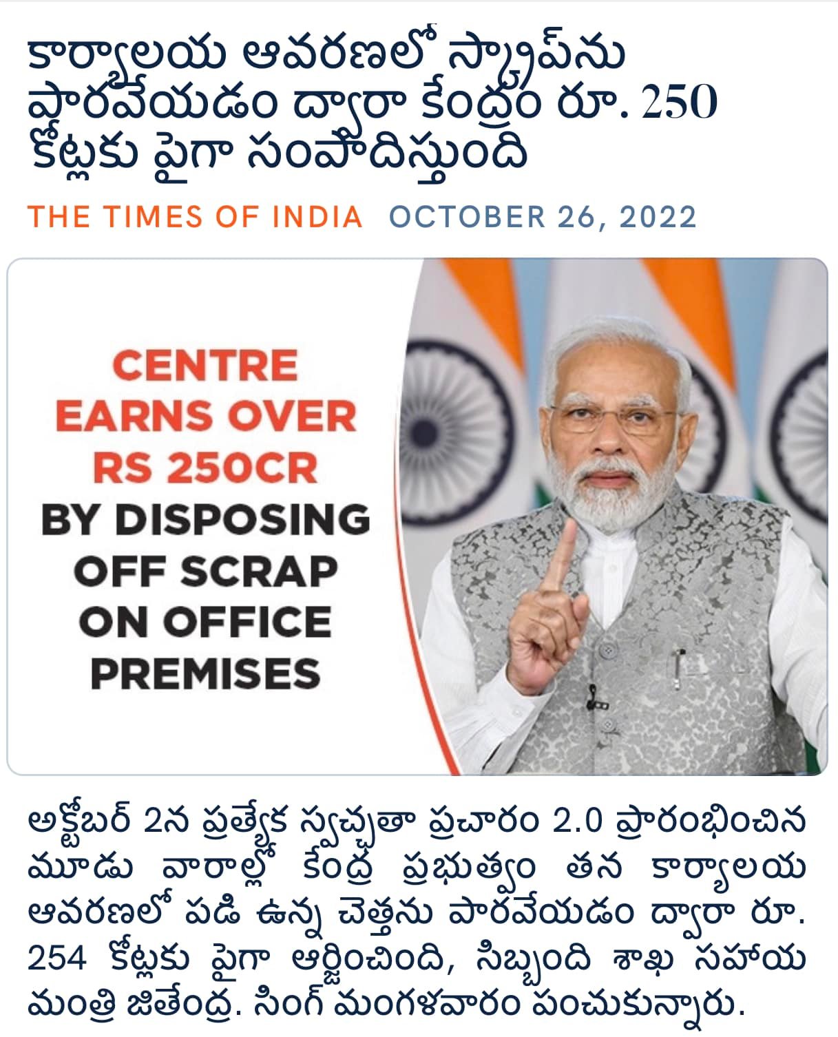 కేంద్రం రూ. 250 కోట్లకు పైగా సంపాదిస్తుంది 