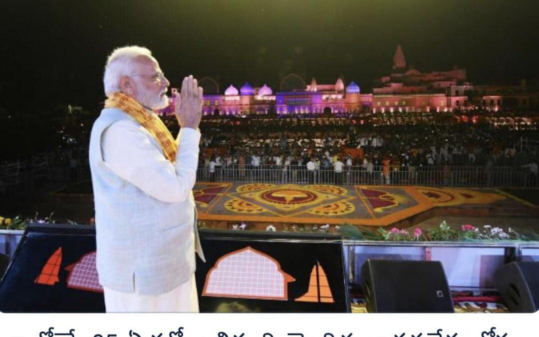 శ్రీరాముడి ఆదర్శాలు మార్గదర్శకం: ప్రధాని మోదీ