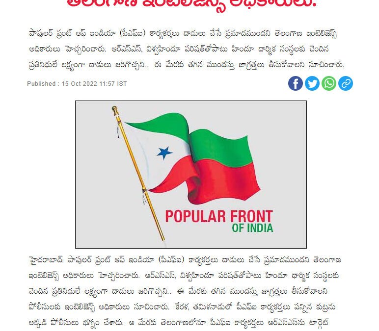 పిఎఫ్ఐ దాడులకు అవకాశం..