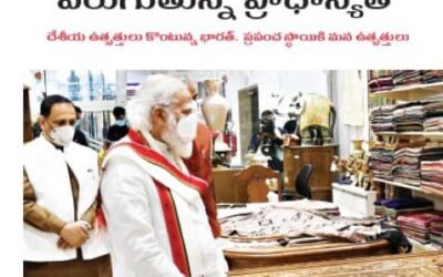 ప్రపంచ స్థాయికి మన ఉత్పత్తులు