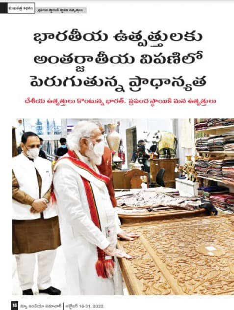 ప్రపంచ స్థాయికి మన ఉత్పత్తులు