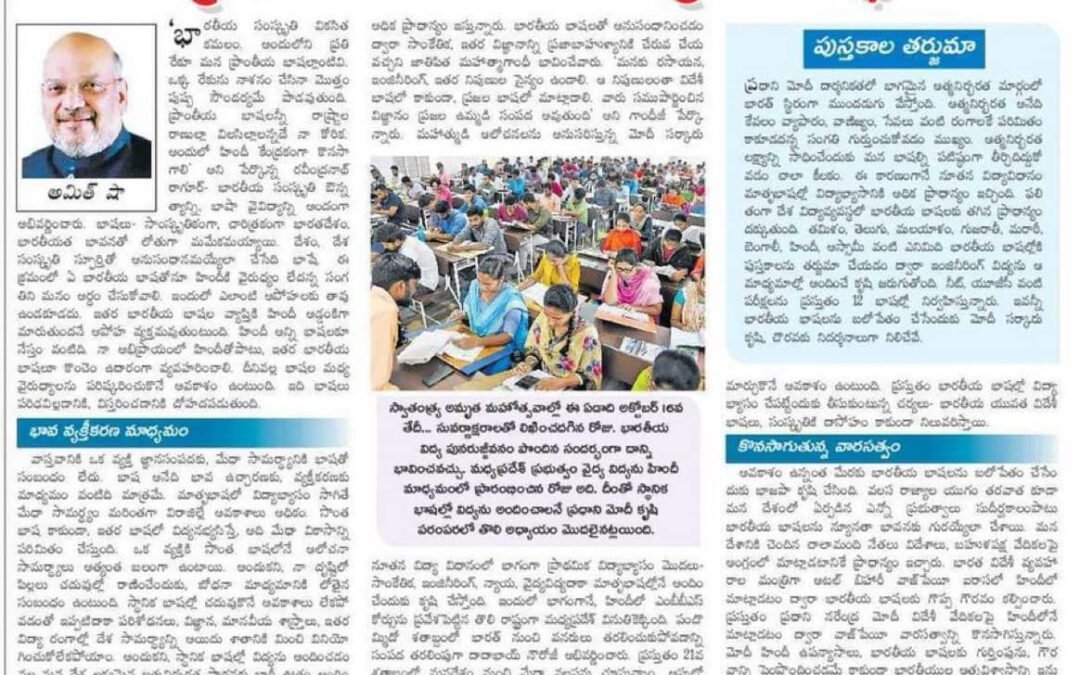 అమ్మ భాషతో ఆత్మనిర్భరత..