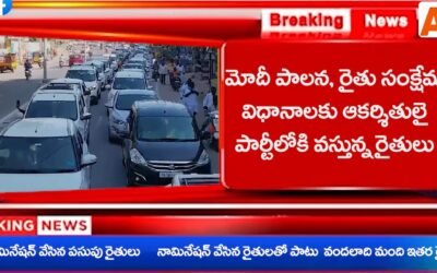 నరేంద్ర మోదీ గారి నాయకత్వాన్ని మరింత బలపరచడానికి