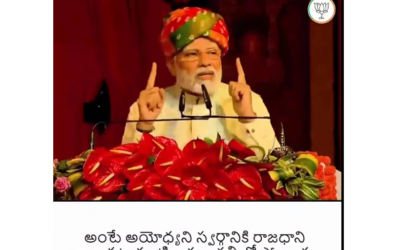 శ్రీ రాముడు అయోధ్యను స్వర్గంతో పోల్చాడు..