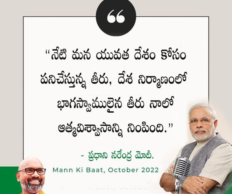 దేశ నిర్మాణంలో మన యువత భాగస్వామ్యానికి పూర్తి ఫలితాలు దక్కుతున్నాయి
