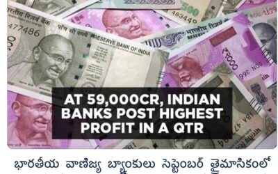 త్రైమాసికంలో అత్యధిక లాభాలు