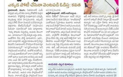 Choking Democracy in Telangana..