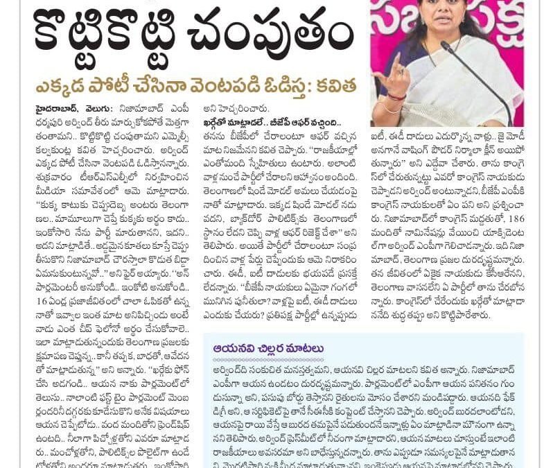 Choking Democracy in Telangana..