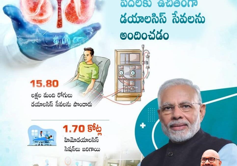 Pradhan Mantri National Dialysis programme